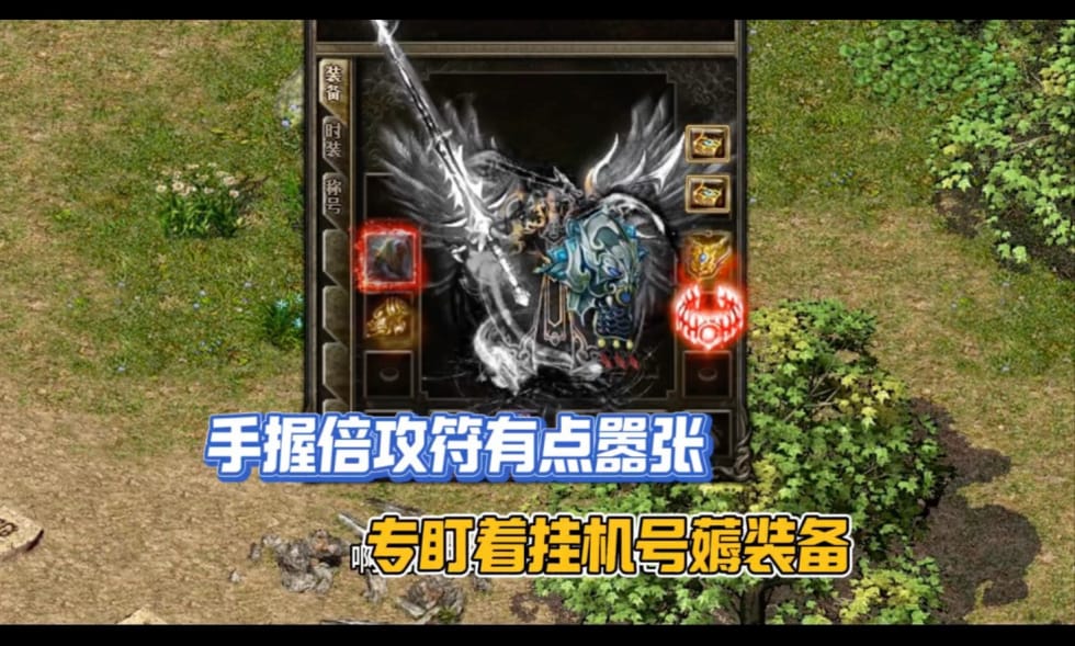 1.76梦幻传奇 法师应该怎么玩才爽