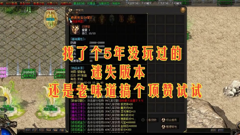 1.76复古传奇 骨灰级玩家日思夜想的装备你有了吗